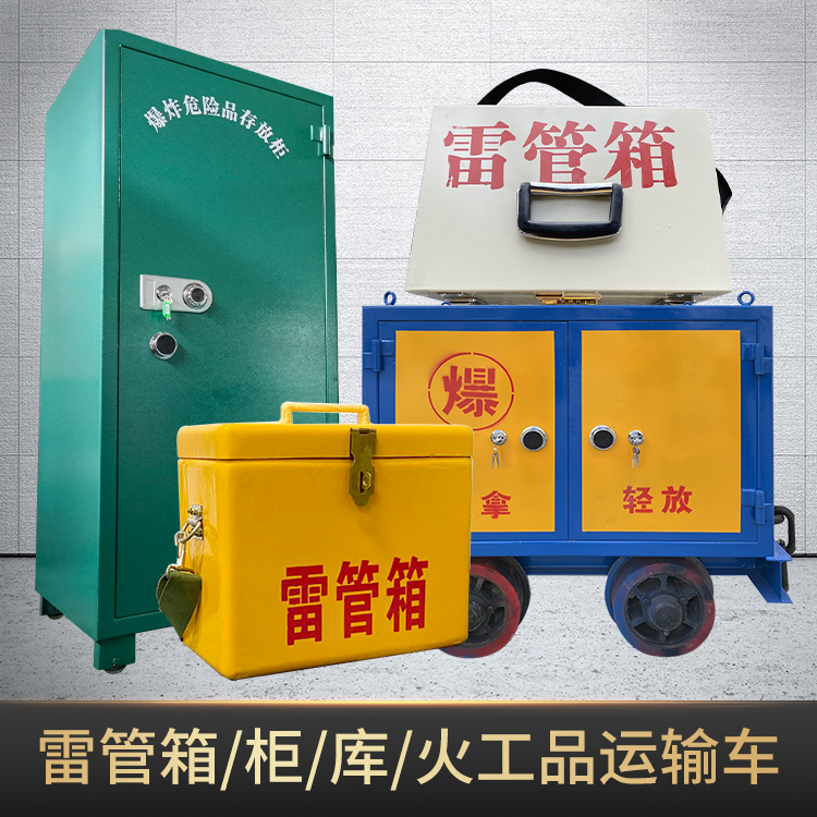 双河危险品存放柜使用注意事项全解析