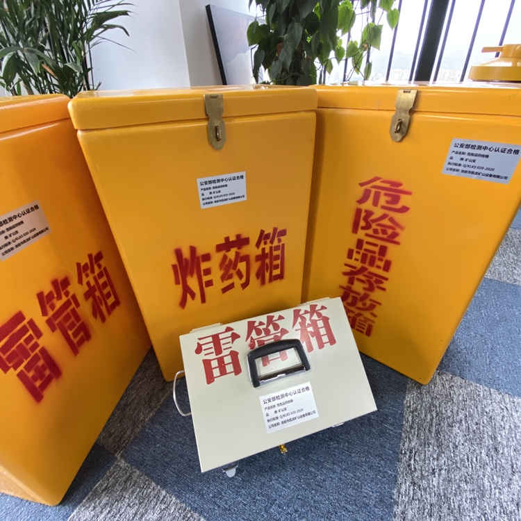 双河火工品存放箱 手提式雷管炸药箱的材质特性与标准规格解析
