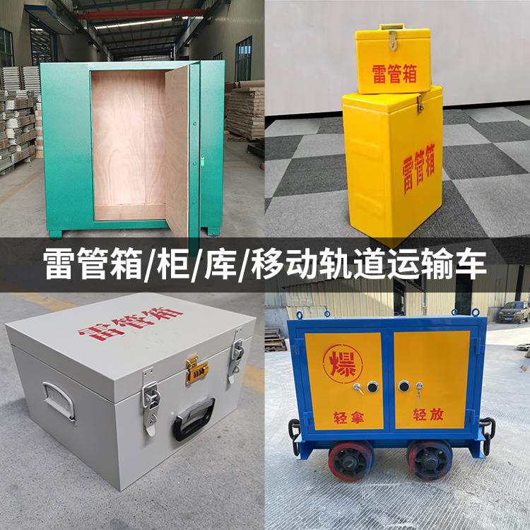 双河火工品存放箱的种类与核心优点全解析